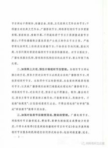 廣電總局下發特急文件 進一步規范網絡視聽節目傳播秩序