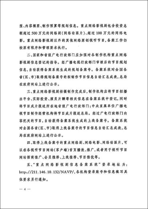網絡視聽節目備案系統升級 重點網劇需登記片酬信息，強化行業監管與規范發展