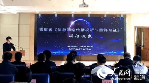 格爾木市融媒體中心喜獲殊榮，正式取得青海省信息網絡傳播視聽節目許可證